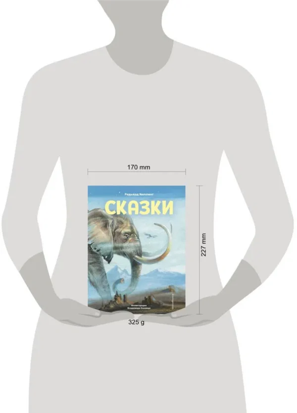 Редьярд Киплинг: Сказки (ил. В. Канивца)