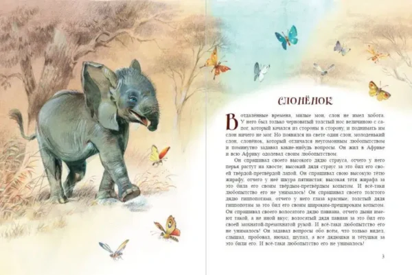 Редьярд Киплинг: Сказки (ил. В. Канивца)