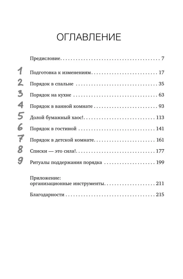Реджина Лидс: Идеальный порядок за 8 минут