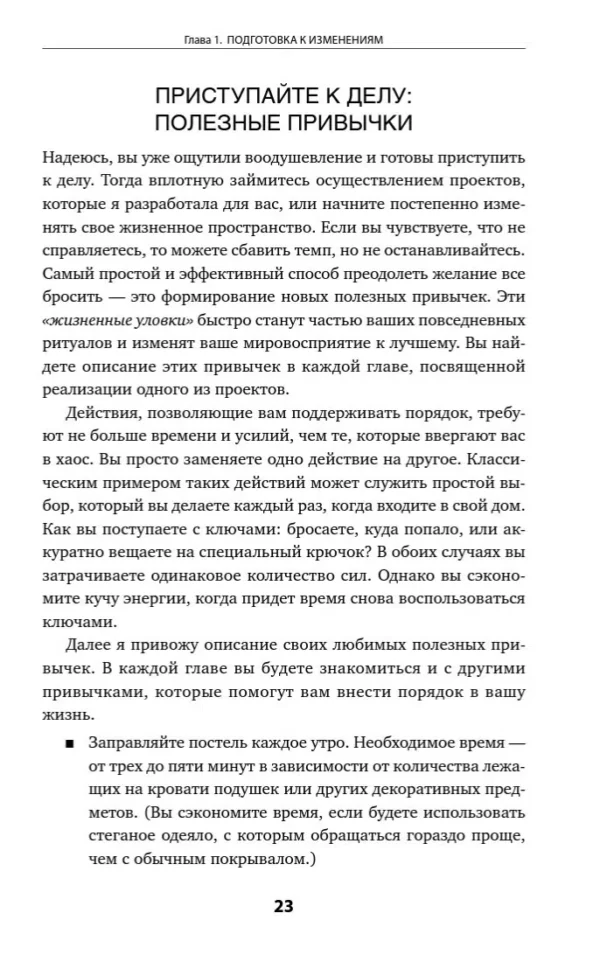 Реджина Лидс: Идеальный порядок за 8 минут