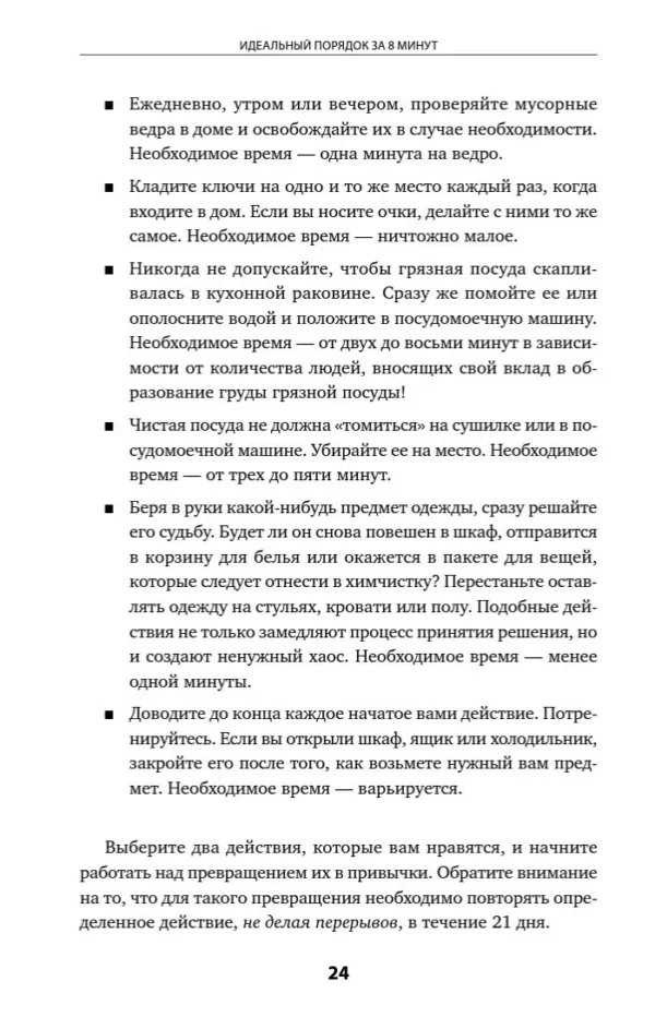 Реджина Лидс: Идеальный порядок за 8 минут