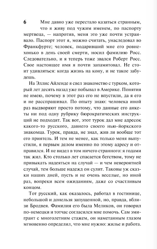 Ремарк Эрих Мария: Тени в раю