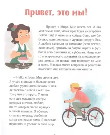 Ремиш Наталья: Просто о важном. Новые истории про Миру и Гошу. Вместе находим выход из сложных ситуаций