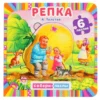 Репка. Книга с пазлами
