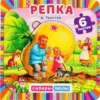 Репка. Книга с пазлами