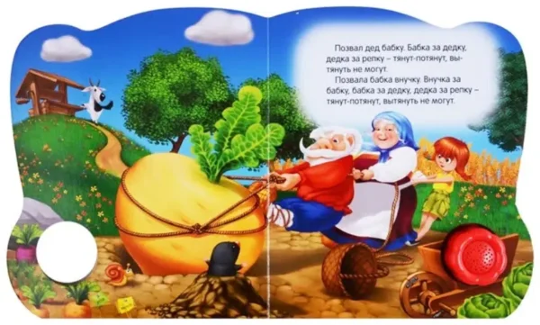 Репка. Музыкальная книга. Цветик-семицветик