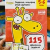 Реши Пиши. Задания, которые учат думать, 5-6 лет
