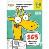 Реши Пиши. Задания, которые учат думать, 7-8 лет