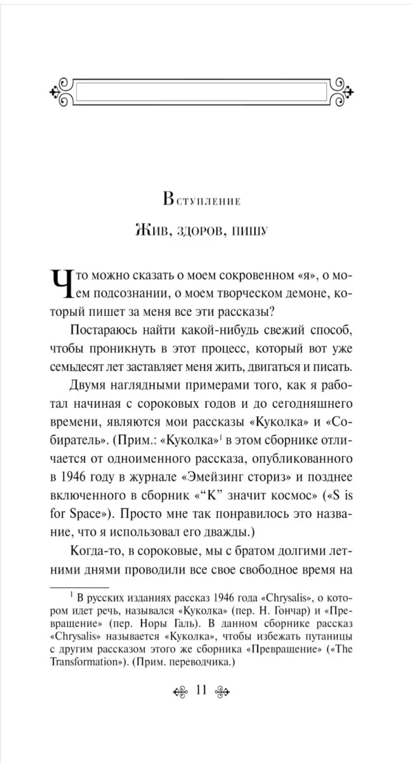Рэй Брэдбери: Кошкина пижама