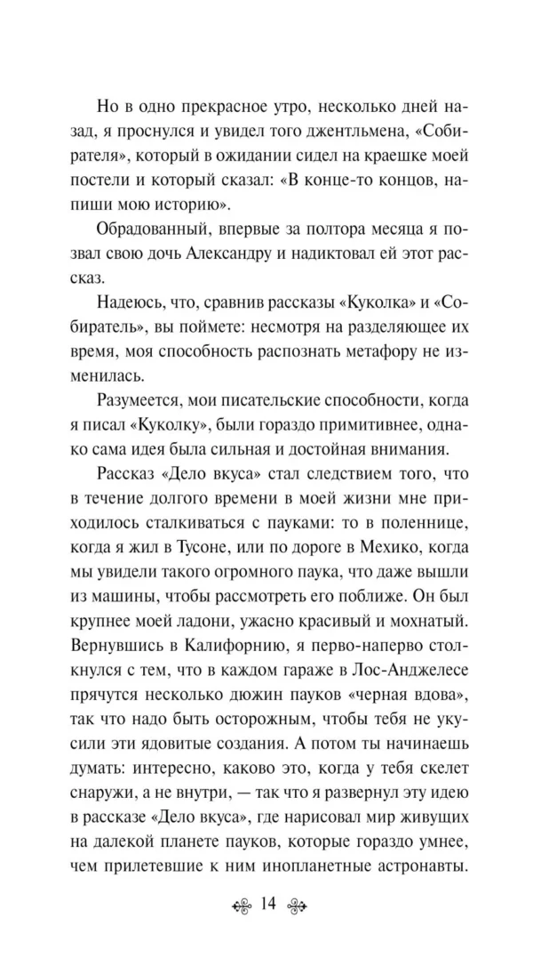 Рэй Брэдбери: Кошкина пижама