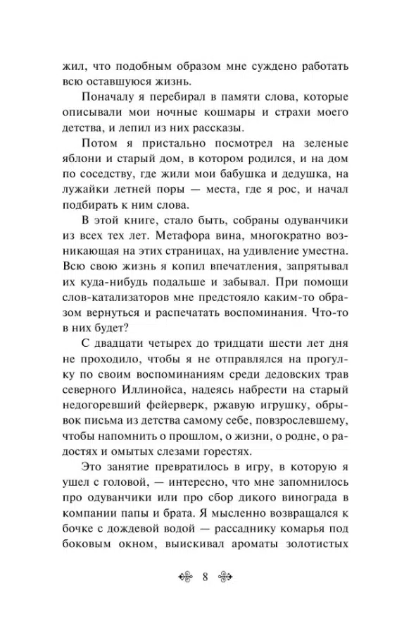 Рэй Брэдбери: Вино из одуванчиков
