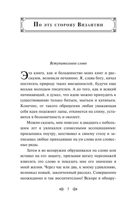 Рэй Брэдбери: Вино из одуванчиков