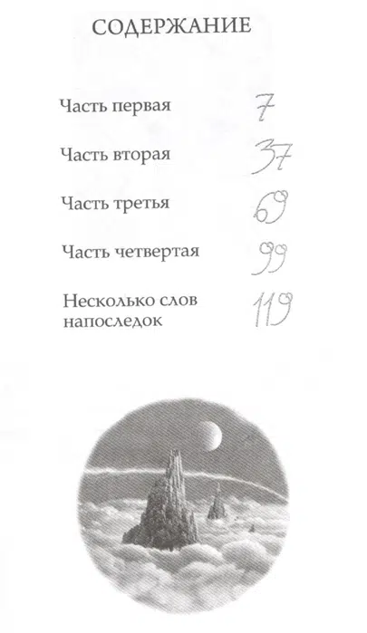 Ричард Бах: Чайка Джонатан Ливингстон