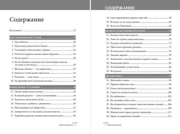 Ричард Темплар: Правила родителей