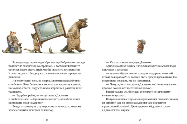 Ричардсон Стив: Крошка Венди и дом на дереве