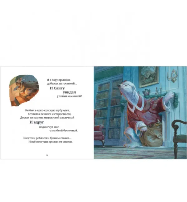 Ричардсон Стив: Ночь перед Рождеством