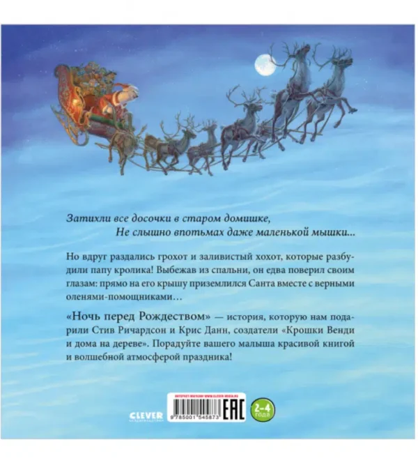 Ричардсон Стив: Ночь перед Рождеством