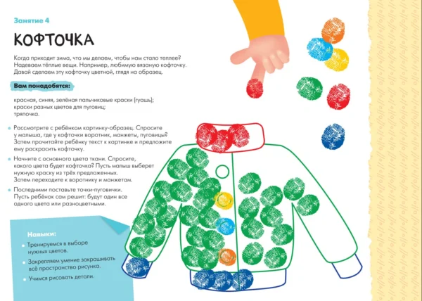 Рисуем красками 2+ (Школа Семи Гномов. Мастерская)