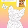 Рисуем наклейками. Котята и кошки