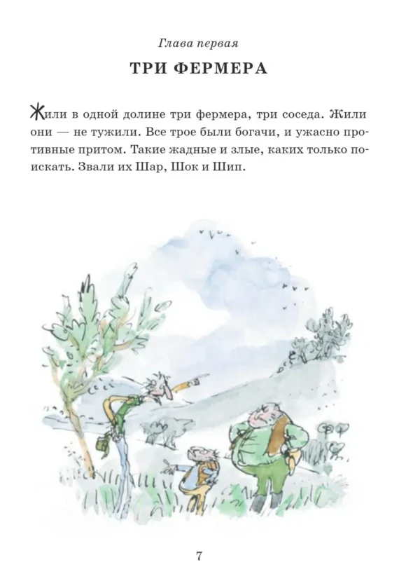 Роальд Даль: Изумительный мистер Лис