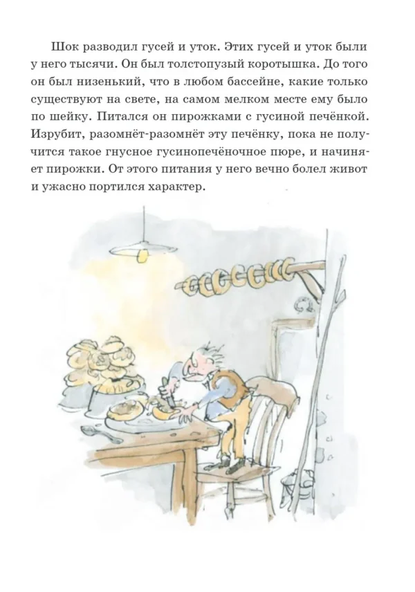 Роальд Даль: Изумительный мистер Лис