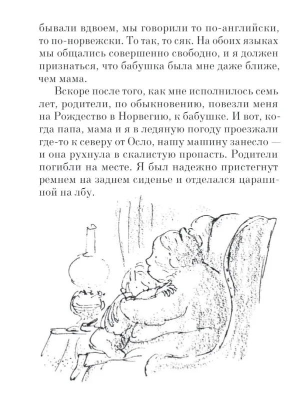 Роальд Даль: Ведьмы