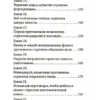 Роберт Грин: 33 стратегии войны