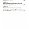 Роберт Грин: 33 стратегии войны