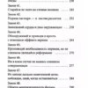 Роберт Грин: 48 законов власти (краткая версия)