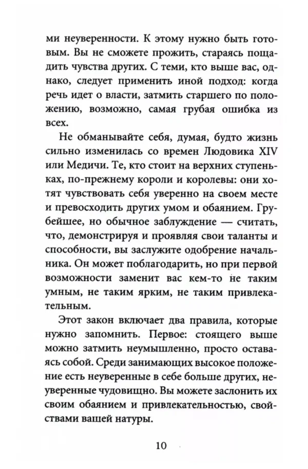 Роберт Грин: 48 законов власти (краткая версия)