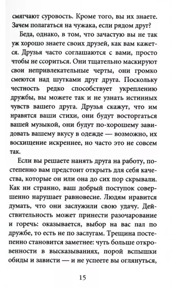 Роберт Грин: 48 законов власти (краткая версия)