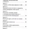 Роберт Грин: 48 законов власти (краткая версия)