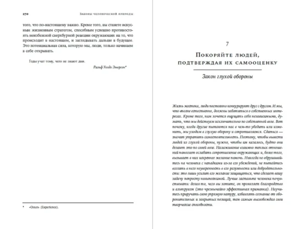 Роберт Грин: Законы человеческой природы