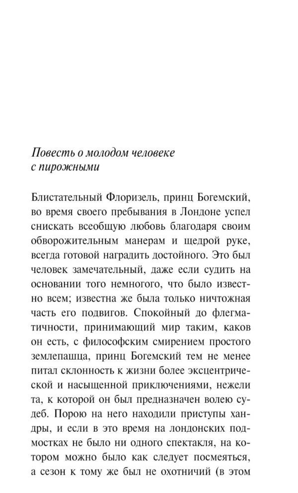 Роберт Стивенсон: Клуб самоубийц