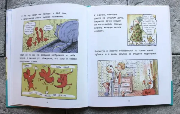 Ронан Бадель: Кот пончик. Жизнь кота