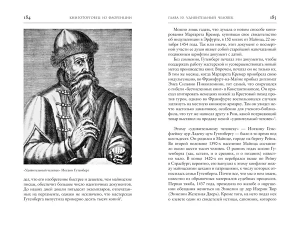 Росс Кинг: Книготорговец из Флоренции