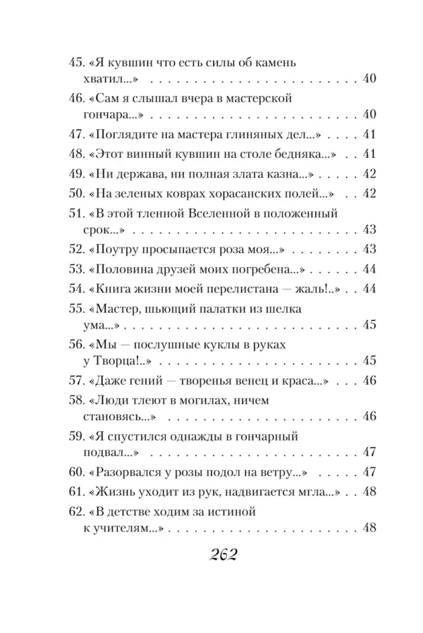 Омар Хайям: Рубайат
