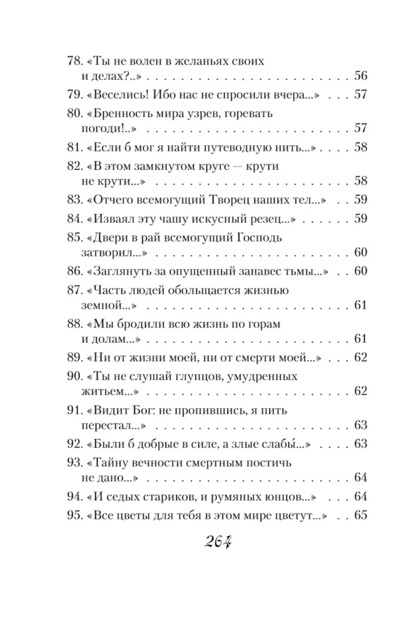 Омар Хайям: Рубайат