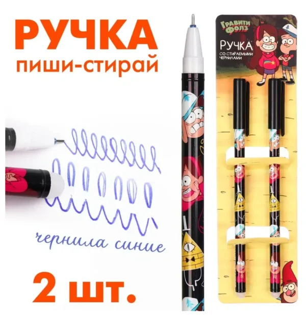 Ручка пиши-стирай. Гравити Фолз. 2 штуки