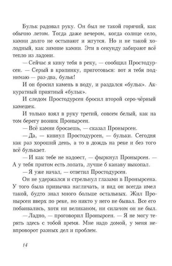 Руне Белсвик: Простодурсен. Зима от начала до конца