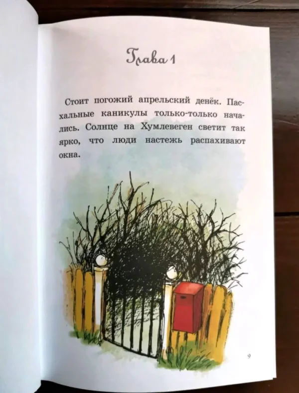 Русе Лагеркранц: Где же Дюнне?