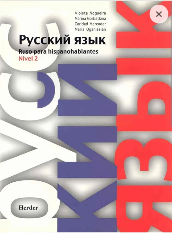 Русский язык. Ruso para hispanohablantes. Nivel 2