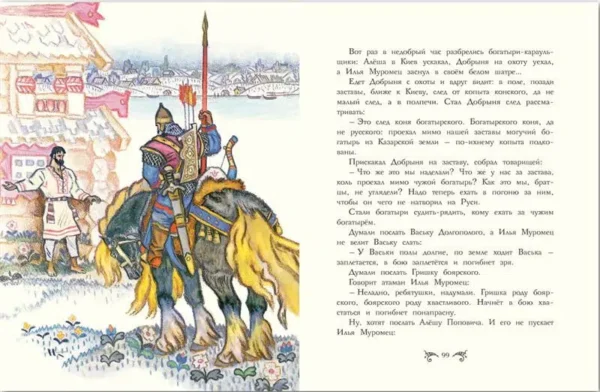 Русские богатыри. Былины для детей