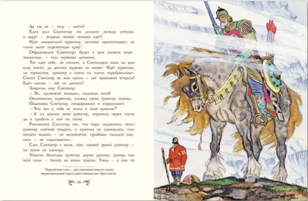 Русские богатыри. Былины для детей