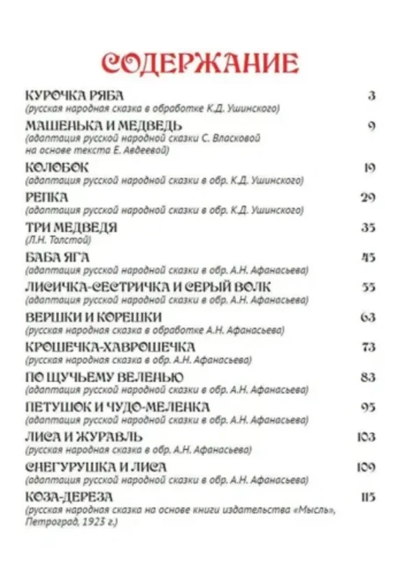 Русские народные сказки