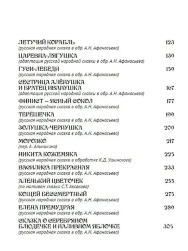 Русские народные сказки