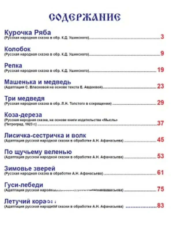 Русские народные сказки