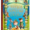 Русские народные сказки