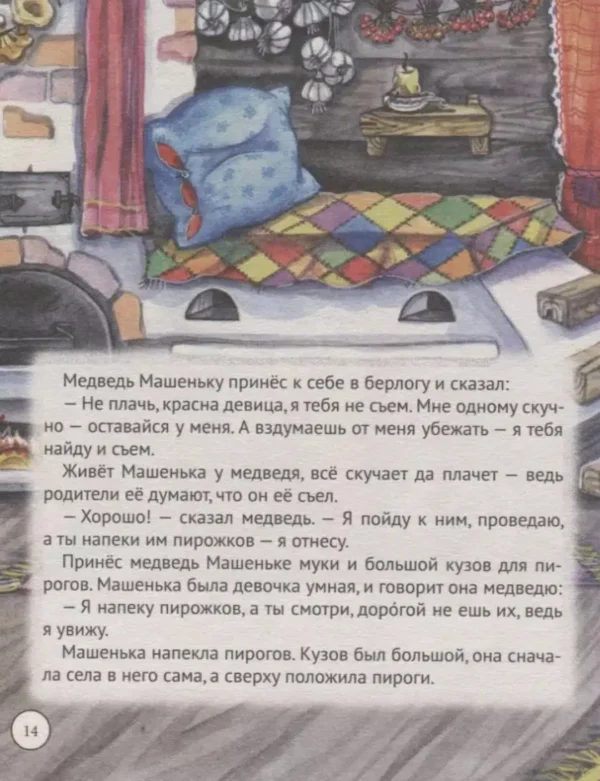 Русские народные сказки