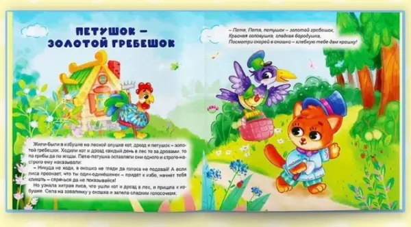 Русские народные сказки. Самым маленьким